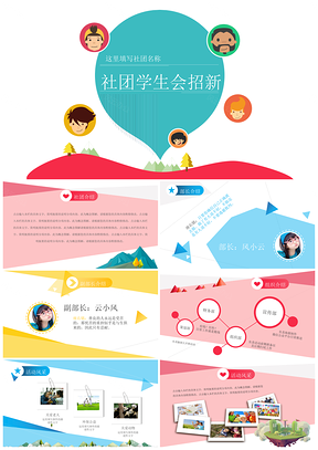 社团学生会招新PPT模板