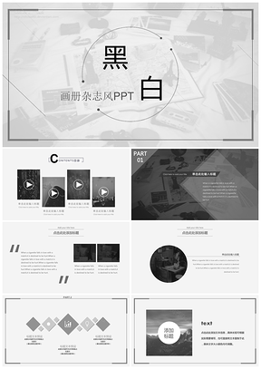 画册杂志风PPT模板