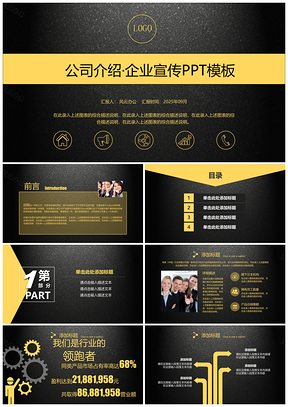 2025公司介绍·企业宣传PPT模板