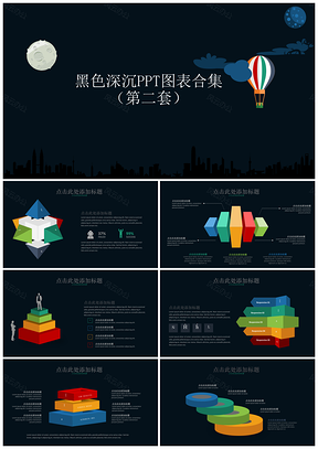 黑色深沉PPT模板
