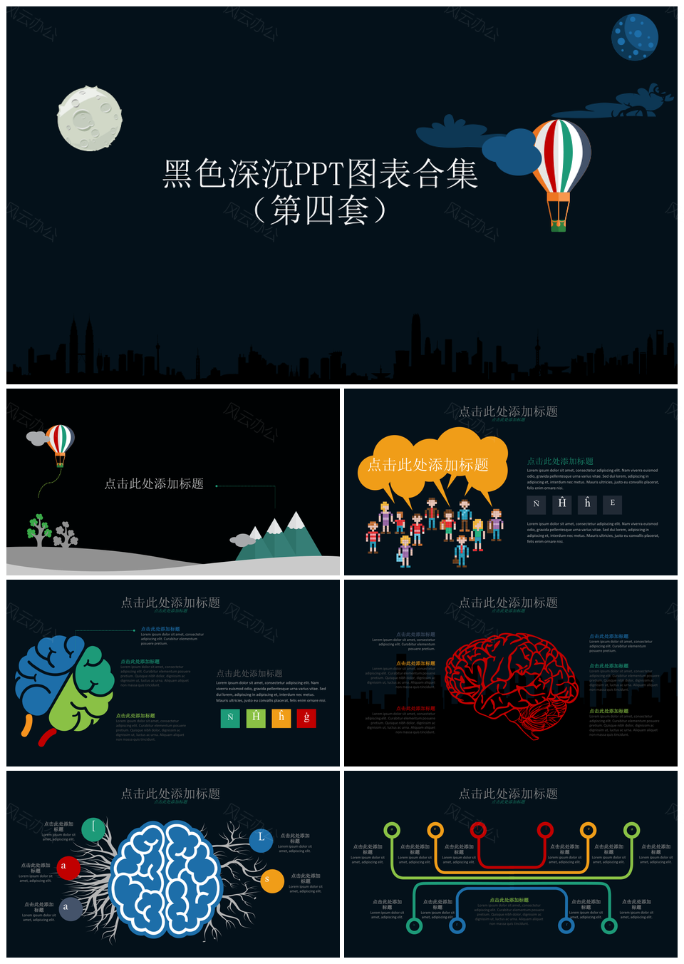 黑色深沉PPT模板