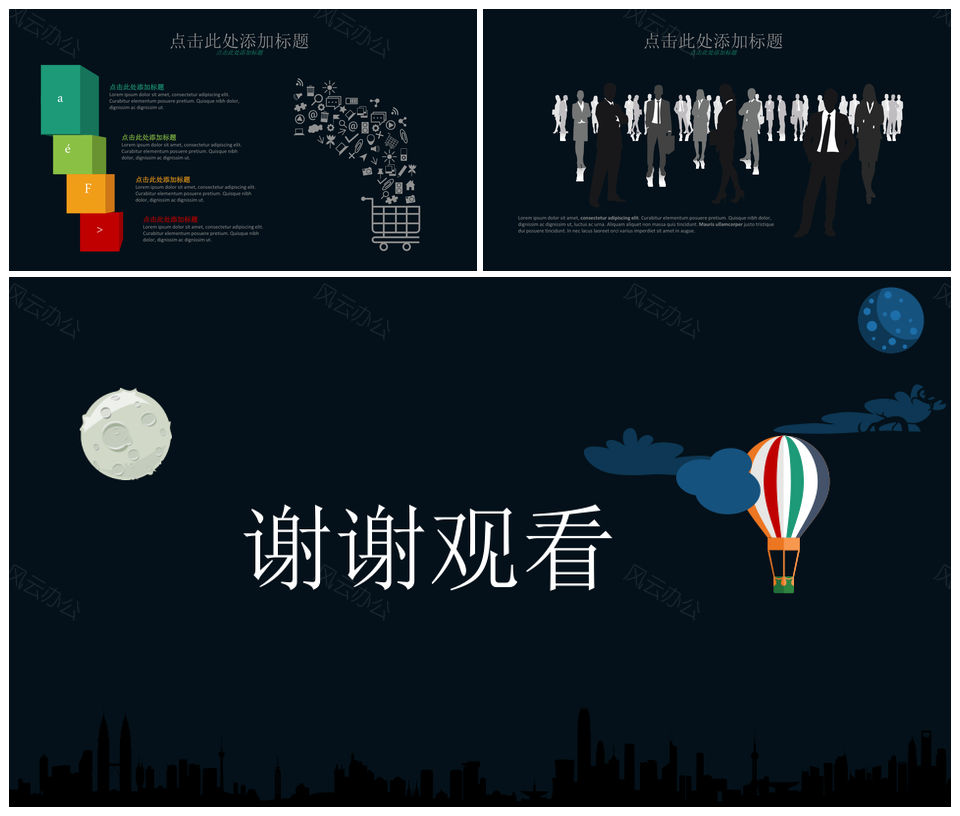 黑色深沉PPT模板