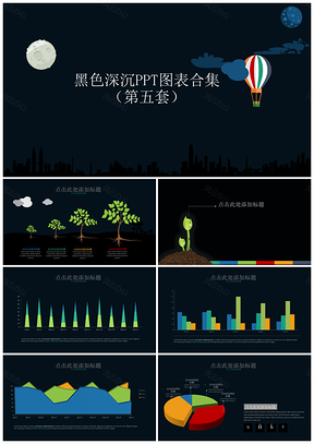 黑色深沉PPT模板
