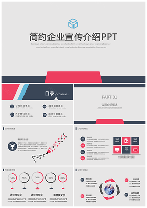 简约企业宣传介绍PPT模板