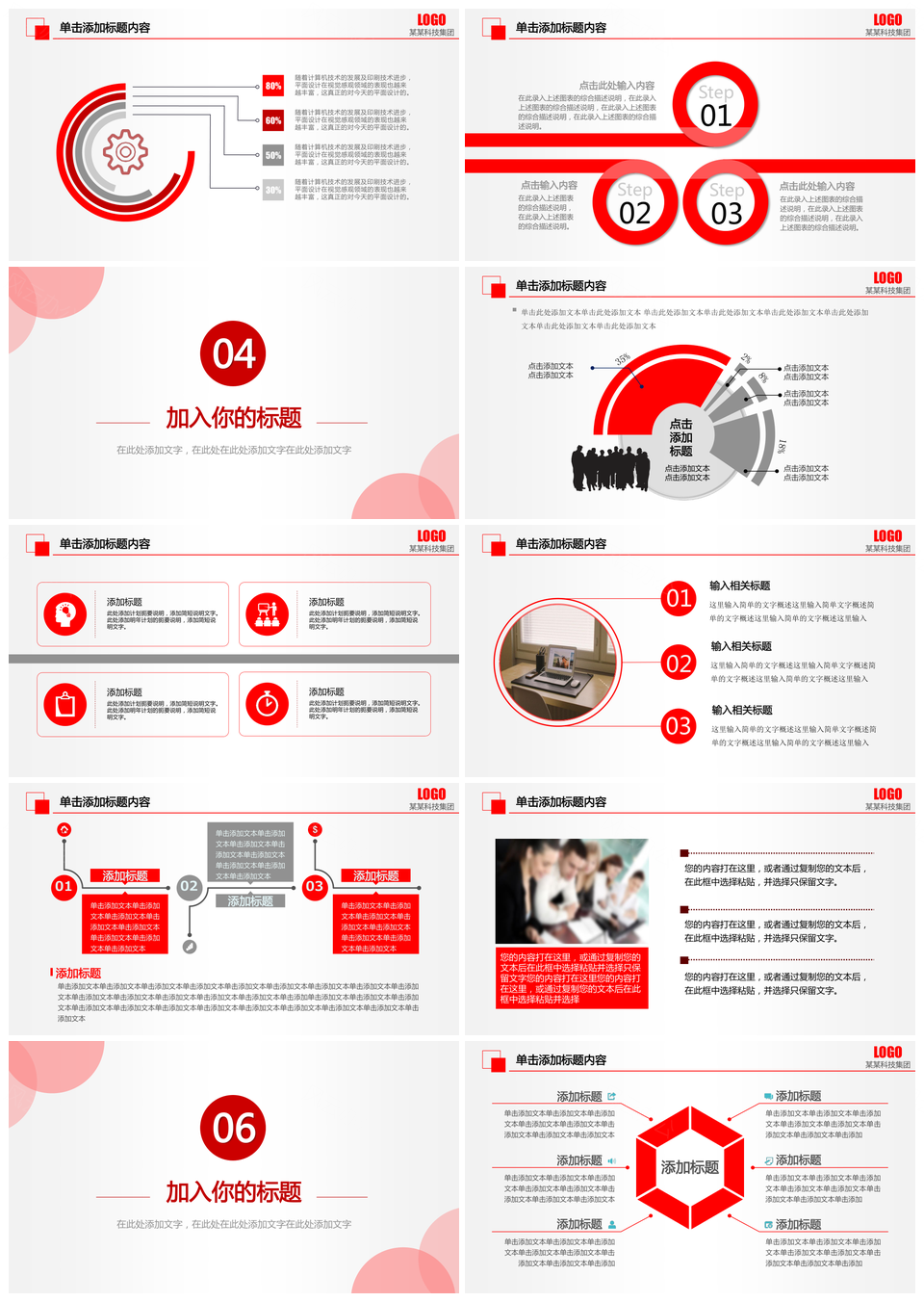 创意求职竞聘PPT模板