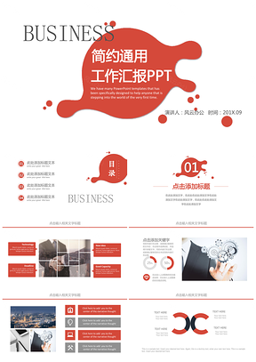 简约通用工作汇报PPT模板