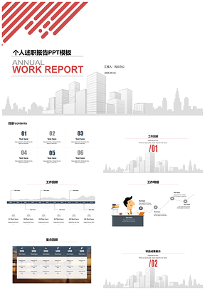 2025个人述职报告PPT模板