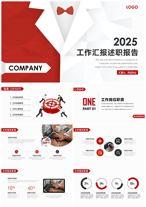 2025工作汇报述职报告PPT模板