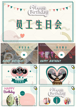 员工生日会PPT模板