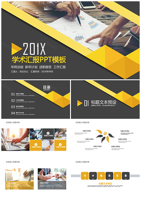 2025学术汇报PPT模板