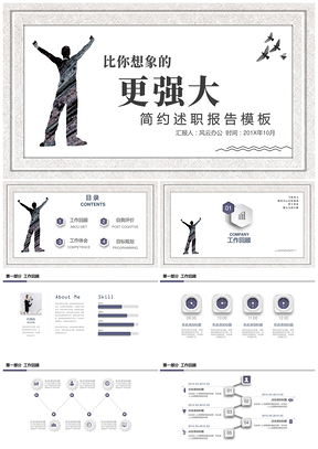 简约述职报告PPT模板