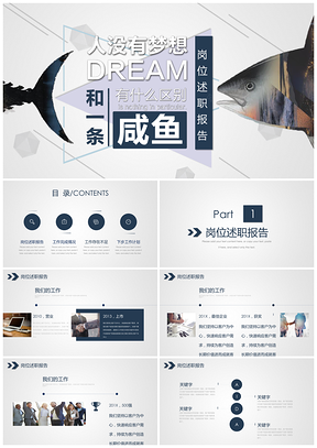 岗位述职报告PPT模板