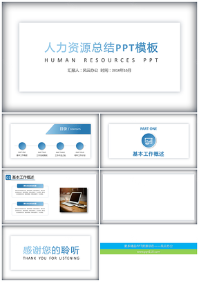 2025人力资源总结PPT模板