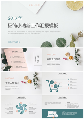 极简小清新工作汇报PPT模板