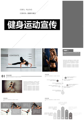 2025健身运动宣传PPT模板