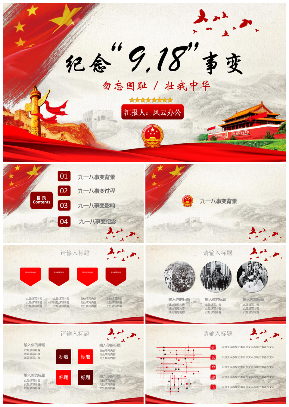 勿忘国耻壮我中华PPT模板