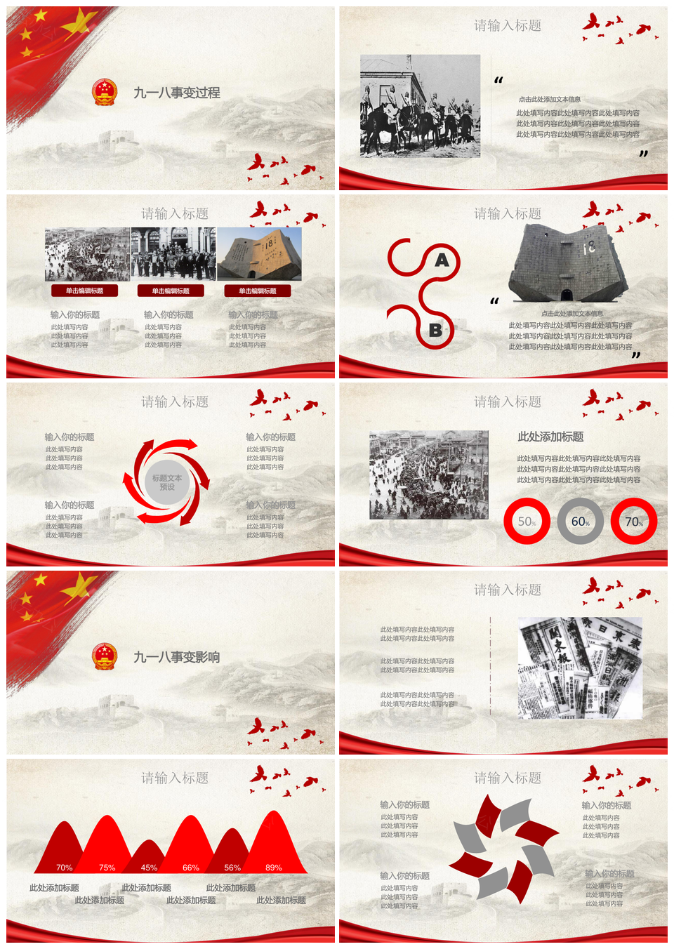 勿忘国耻壮我中华PPT模板