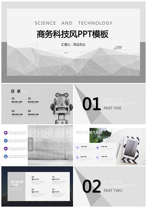 商务科技风PPT模板