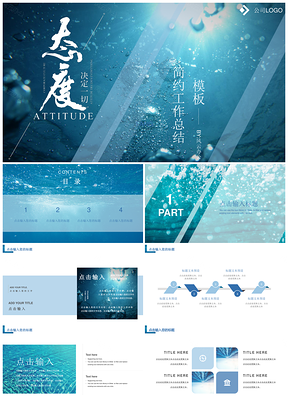 简约工作总结PPT模板