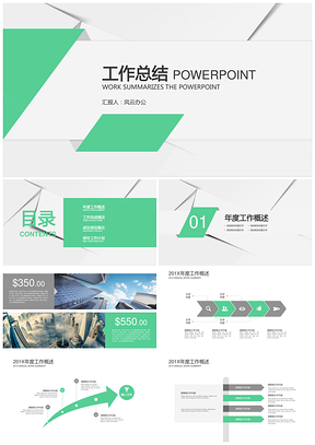 工作总结PPT模板