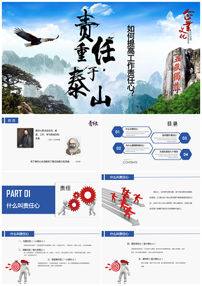 如何提高工作责任PPT模板