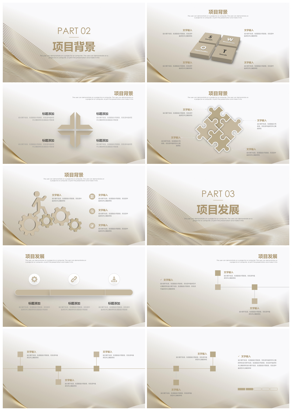 2025商业计划书PPT模板