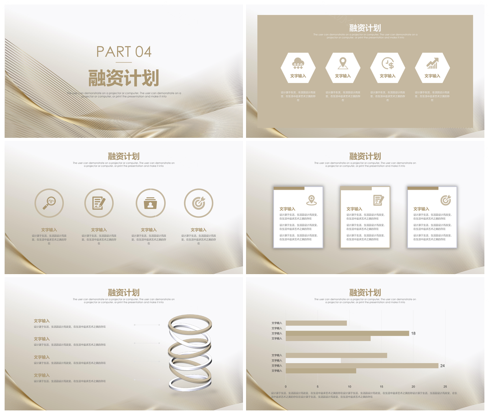 2025商业计划书PPT模板