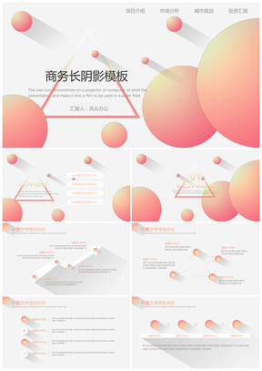 商务长阴影PPT模板