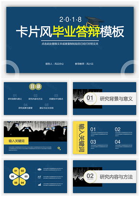 卡片风毕业答辩PPT模板