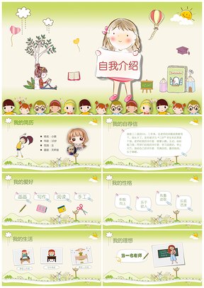 自我介绍PPT模板
