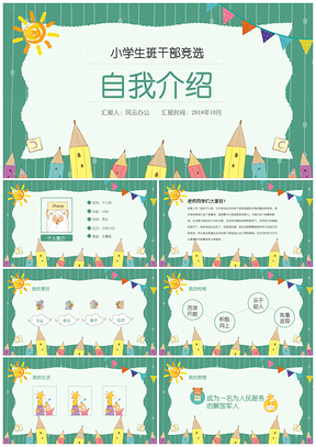 自我介绍PPT模板