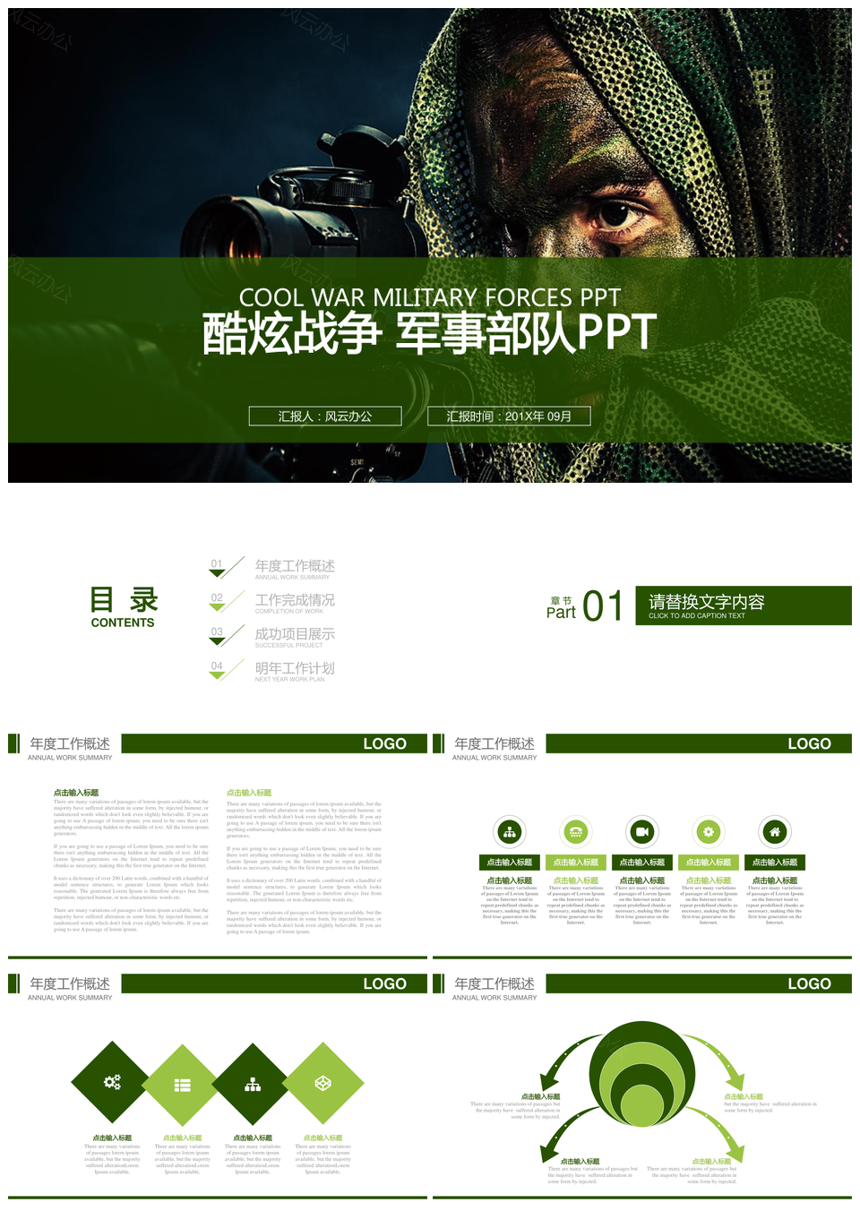 酷炫战争军事部队PPT模板