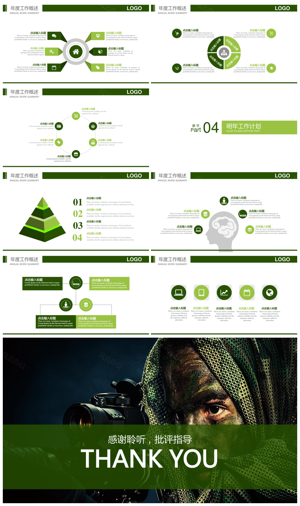 酷炫战争军事部队PPT模板