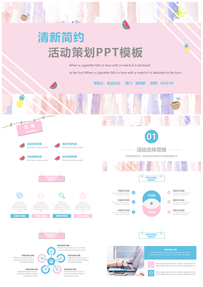 2025清新简约活动策划PPT模板