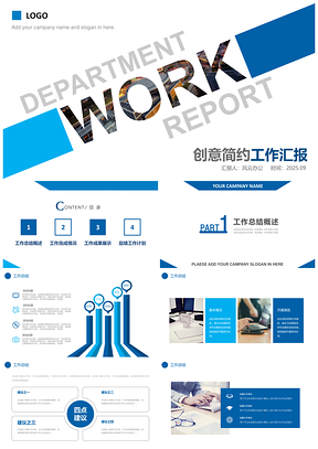 2025创意简约工作汇报PPT模板