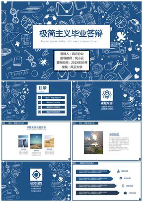 极简主义毕业答辩PPT模板