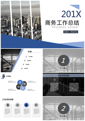 商务工作总结PPT模板