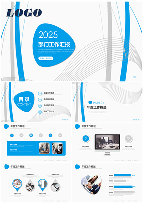 2025部门工作汇报PPT模板