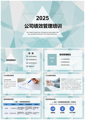 2025公司绩效管理培训PPT模板