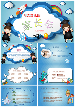 阳光幼儿园PPT模板