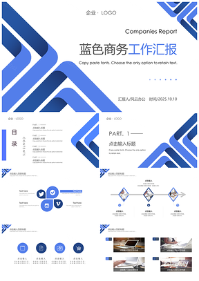 2025蓝色商务工作汇报PPT模板