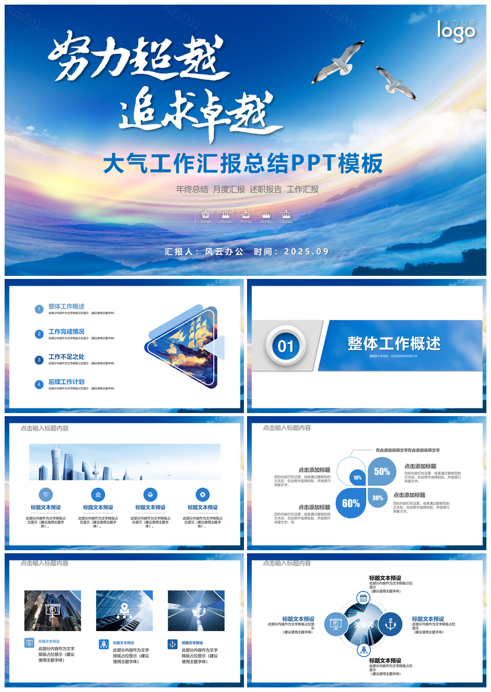 2025大气工作汇报总结PPT模板
