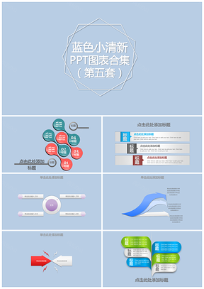 蓝色小清新PPT模板