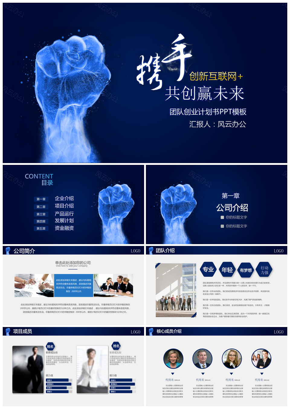 团队创业计划书PPT模板