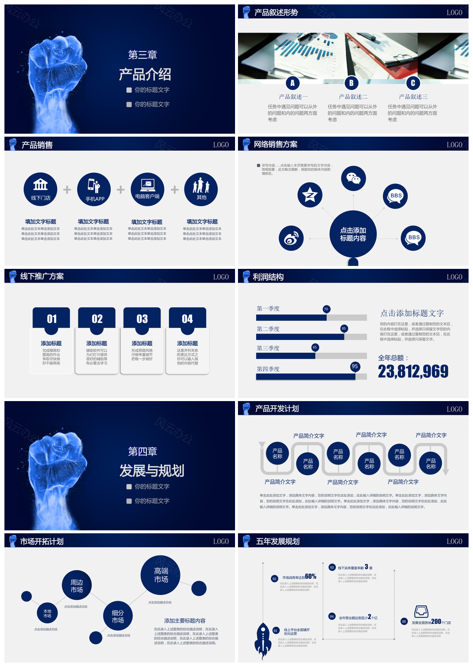 团队创业计划书PPT模板