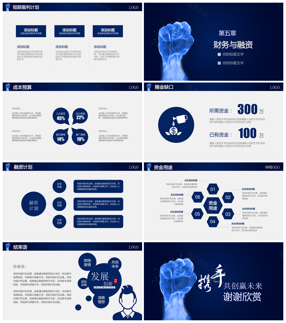 团队创业计划书PPT模板