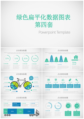绿色扁平化数据图表第四套PPT模板