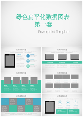 绿色扁平化数据图表第一套PPT模板