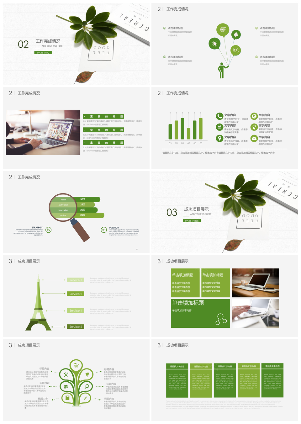 2025小清新工作PPT模板