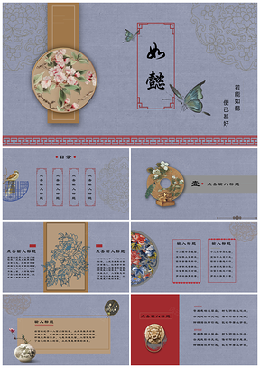 若能如懿PPT模板